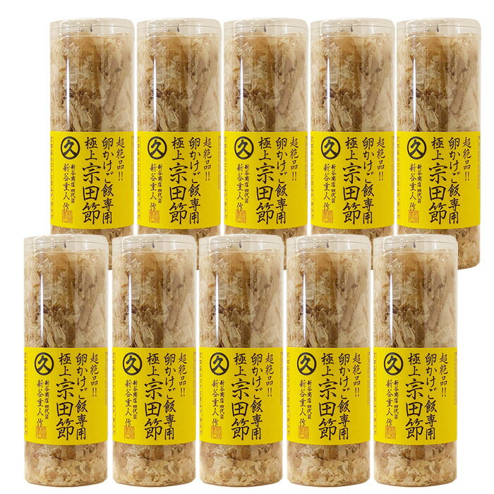 なりゆき街道旅 こだわり 卵かけご飯専用宗田節 10本セット新谷商店 手土産 ギフト プレゼント キンキキッズ 削り節 とささと 鰹節 カツオブシ かつお節 か...
