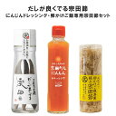 お中元 ギフト 【送料無料】だしが良くでる宗田節・にんじんドレッシング・卵かけご飯専用宗田節セット お中元 プレゼント だしが良く出る宗田節 宗田節 無添加 だし醤油 だししょうゆ 卵かけご飯 醤油 調味料 出汁醤油 とささと お返し ギフト 内祝い