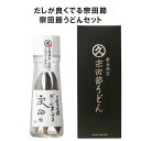 【送料無料】だしが良くでる宗田節・うどんセット お中元 プレゼント だしが良く出る宗田節 宗田節 高知 無添加 だし醤油 だししょうゆ 卵かけご飯 醤油 調味料...