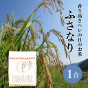 お米 高知 縁結び 米 伝統 ふさなり 一合 約150g とささと 香り米 希少 縁起物 ギフト プチギフト プレゼント ウエディング 和装結婚式 内祝い お返...