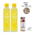 お中元 ギフト 【送料無料】宗田だし 小夏ドレッシング2本&だし塩セット おためしセット マツコの知らない世界 送料無料 ギフト プレゼント のし とささと お礼 お返し 無添加 ギフト 調味料 食品 人気 にんじんドレッシング