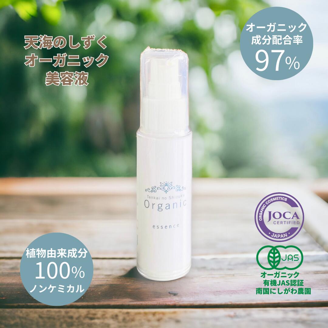 天海のしずく オーガニック 美容液 35ml 国産オーガニックコスメ 無添加化粧品 天然由来100％ 保湿美容液 自然素材 ヘチマ水 グァバエキス グァバ茶 界面活性剤不使用 国産 保湿 エイジングケ…