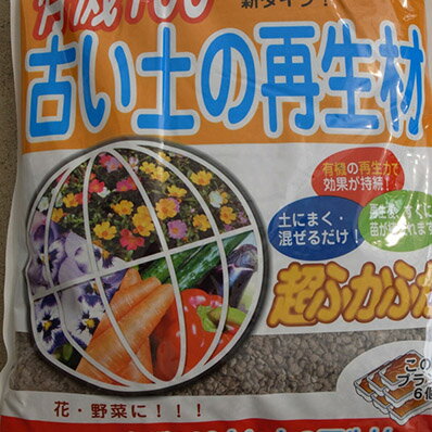 古い土を再生できる♪古い土の再生材5L 用土