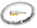 フィガロチェーン シルバーチェーン 10mm 50cm シルバー925 ネックレス