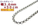 ロールチェーン シルバー925 ネックレス 3.6mm 50cm シルバーチェーン