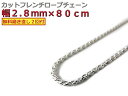 ハワイアンジュエリー ネックレス シルバー925 2.8mm 80cm フレンチロープチェーン 約3mm 眼鏡ホルダー 眼鏡チェーン 眼鏡ストラップ