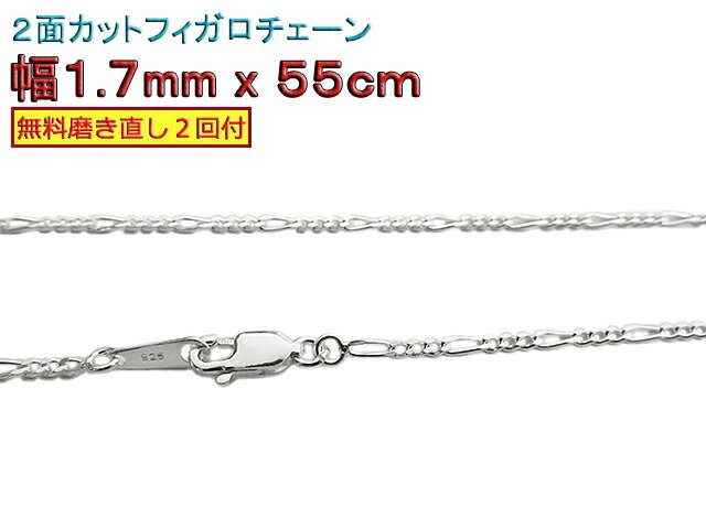 tBK`F[ Vo[`F[ 1.7mm 55cm Vo[925 lbNX