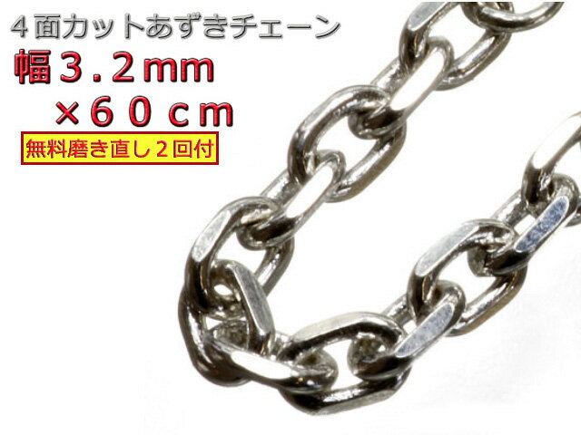 С  С925 ͥå쥹 3.2mm 60cm ѥ Ʀ 3mm