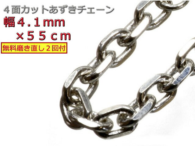 シルバー あずきチェーン シルバー925 ネックレス 4mm 55cm 太角チェーン 小豆