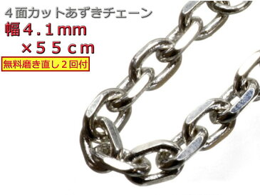 あずきチェーン ネックレス シルバー925 4mm 55cm 太角チェーン 小豆