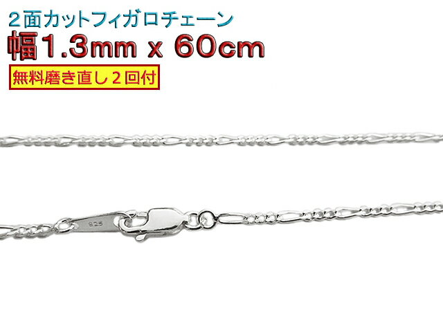 tBK`F[ Vo[`F[ 1.3mm 60cm Vo[925 lbNX