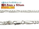 フィガロチェーン シルバーチェーン 6.5mm 50cm シルバー925 ネックレス