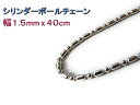 シリンダーボールチェーン ネックレス 1.5mm 40cm シルバー925 ミックスボールチェーン