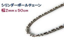 シリンダーボールチェーン ネックレス 2mm 50cm シルバー925 ミックスボールチェーン