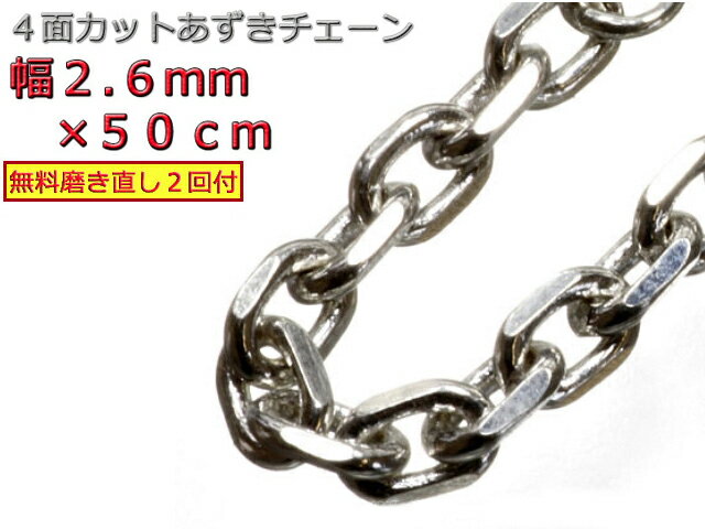 シルバー あずきチェーン シルバー925 ネックレス 2.6mm 50cm チェーン アズキ 小豆