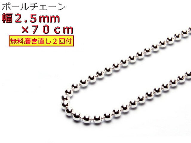 ボールチェーン ネックレス 2.5mm 70cm シルバー925 シルバーチェーン 眼鏡ホルダー 眼鏡チェーン 眼鏡ストラップ