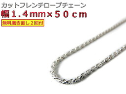 ハワイアンジュエリー ネックレス シルバー925 1.4mm 50cm フレンチロープチェーン 約1.5mm