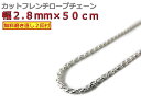 ハワイアンジュエリー ネックレス シルバー925 2.8mm 50cm フレンチロープチェーン 約3mm