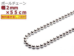 ボールチェーン ネックレス 2mm 55cm シルバー925 シルバーチェーン