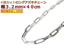 シルバー 長あずきチェーン 3.2mm 40cm ネックレス 約3mm シルバー925 アズキ 小豆