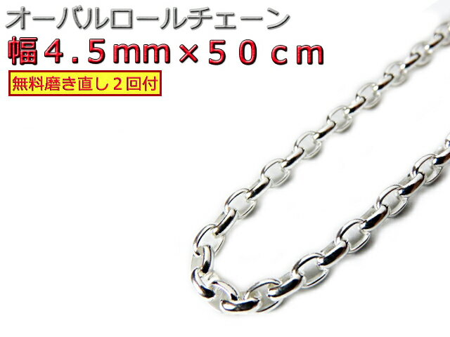 I[o[`F[ 4.5mm 50cm lbNX Vo[925 Vo[`F[ ioz`F[