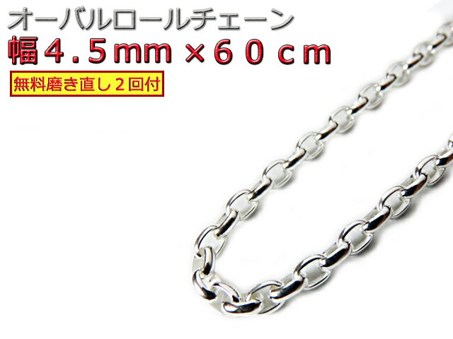 I[o[`F[ 4.5mm 60cm lbNX Vo[925 Vo[`F[ ioz`F[