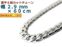 喜平 ネックレス チェーン 約3mm 60cm シルバー92