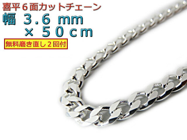 喜平 ネックレス チェーン 約3.5mm 50cm シルバー925 きへい キヘイ