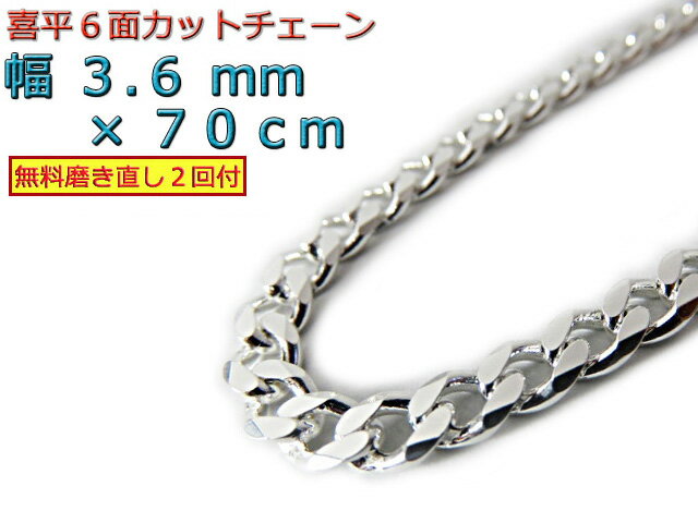 喜平 ネックレス チェーン 約3.5mm 70cm シルバー925 きへい キヘイ 眼鏡ホルダー 眼鏡チェーン 眼鏡ストラップ