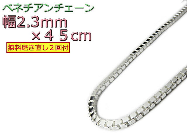 xl`A`F[ Vo[925 lbNX {bNX`F[ 2.3mm 45cm