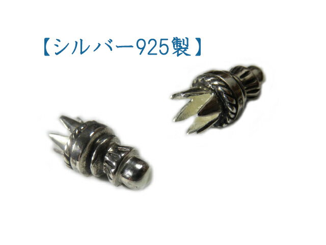 「シルバー925製」 革紐 レザーネックレス用 エンドパーツ 1個売り レザーブレイド ボロチップ