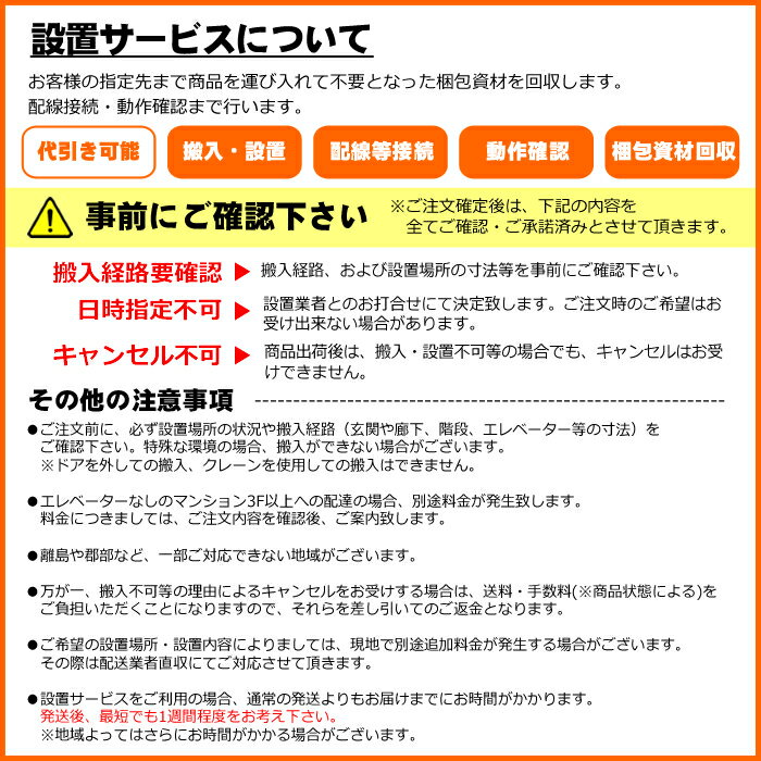 冷蔵庫搬入設置 241L〜 四国・九州地区 【...の紹介画像2