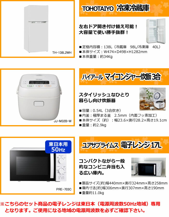 新生活 家電セット 3点 新品 キッチン 冷蔵...の紹介画像3