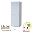 【7/18限定 ダイヤモンド会員ならエントリーで当店全品最大P8倍】ロッカー シリーズ ロッカータンス 幅 60 高さ 180 収納 衣類収納 おしゃれ【KK9N0D18P】