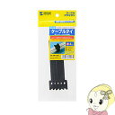【マラソン中エントリーで当店全品最大P7倍】CA-MF1KN サンワサプライ ケーブルタイ(面ファスナー・ブラック・4本入り)【KK9N0D18P】