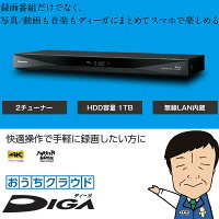 DMR-BRW1050パナソニックDIGAブルーレイレコーダー1TB2チューナーおうちクラウドディーガ【smtb-k】【ky】【KK9N0D18P】