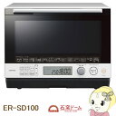 【キャッシュレス5%還元店】ER-SD100-W 東芝 過熱...