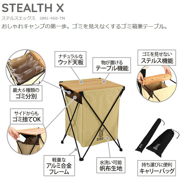 【最大3000円OFFクーポン 8/10 0時~8/11 1:59】【あす楽】【在庫あり】GM1-450-TN DOD ゴミを見えなくするゴミ箱兼テーブル ステルスエックス【KK9N0D18P】通販格安セール情報　楽天　通販