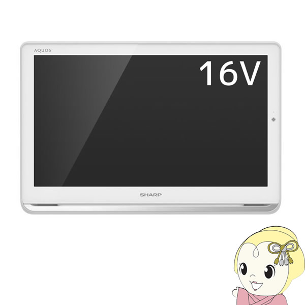 [予約]2T-C16AP-W シャープ 16V型 AQUOS 防水 ポータブル液晶テレビ (内蔵HDD500GB)【KK9N0D18P】