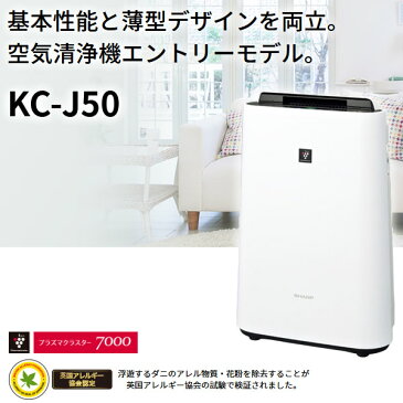 KC-J50-W シャープ 加湿空気清浄機 高濃度「プラズマクラスター7000」「PM2.5対応」【KK9N0D18P】