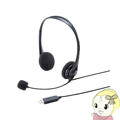 【5/10は期間限定クーポン発行】MM-HSU09BK サンワサプライ USBヘッドセット【KK9N0D18P】 【5/10は期間限定クーポン発行】MM-HSU09BK サンワサプライ USBヘッドセット【KK9N0D18P】
