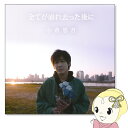 在庫僅少 小倉悠吾「全てが崩れ去った後に」【KK9N0D18P】