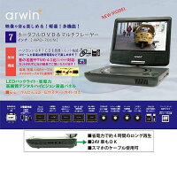APD-701Nアーウィン7型ポータブルDVD&マルチプレーヤー【smtb-k】【ky】【KK9N0D18P】