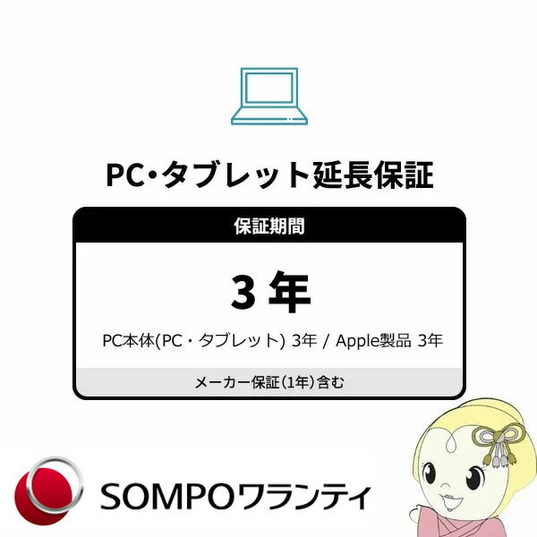 【エントリーで当店全品最大P5倍 5/17 10時~5/20 9:59】3年間延長保証　商品金額10500円　～　50000円（パソコン・タブレット本体もし..