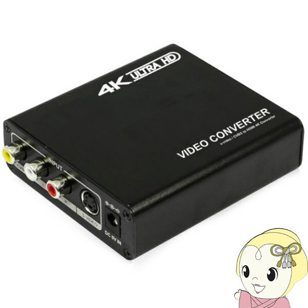 【あす楽】【在庫あり】TEC テック S端子/コンポジット → 4K HDMI アップスキャン コンバーター TSCHDMI4【KK9N0D18P】