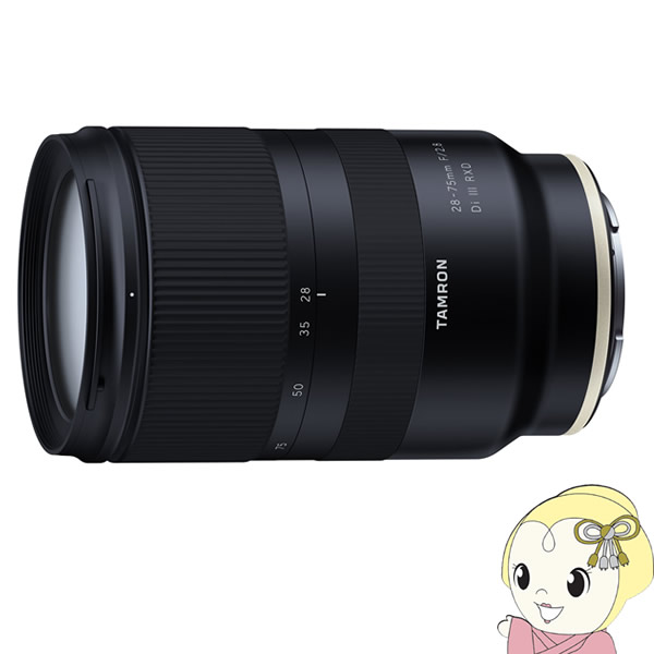 【最大4000円OFFクーポン発行 8/19 14時~8/20 23:59】タムロン SONY Eマウント用交換レンズ 28-75mm F/2.8 Di III RXD (Model A036)【KK9N0D18P】