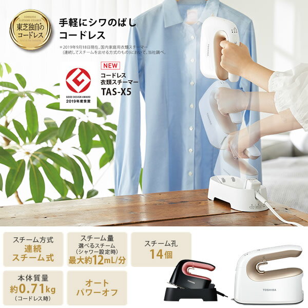 最大1000円クーポン発行 12 4 時 12 11 1 59迄 予約 約2週間以降 Tas X5 R 東芝 コードレス衣類スチーマー La Coo S ラクーエス Kk9n0d18p ぎおん店 最大1000円クーポン発行 12 4 時 12 11 1 59迄 予約 約2週間以降 Tas X5 R 東芝 コードレス衣類スチーマー La Coo S ラクーエス Kk9n0d18p ぎおん店