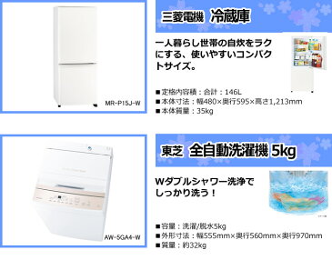 【キャッシュレス5%還元】冷蔵庫・洗濯機 ポピュラー 2点セット シングル・一人暮らし・新生活に【KK9N0D18P】