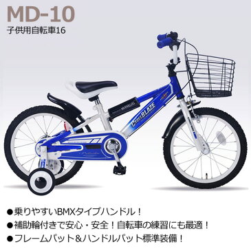 【メーカー直送】MD-10-BL マイパラス 子供用自転車16 ブルー【smtb-k】【ky】【KK9N0D18P】