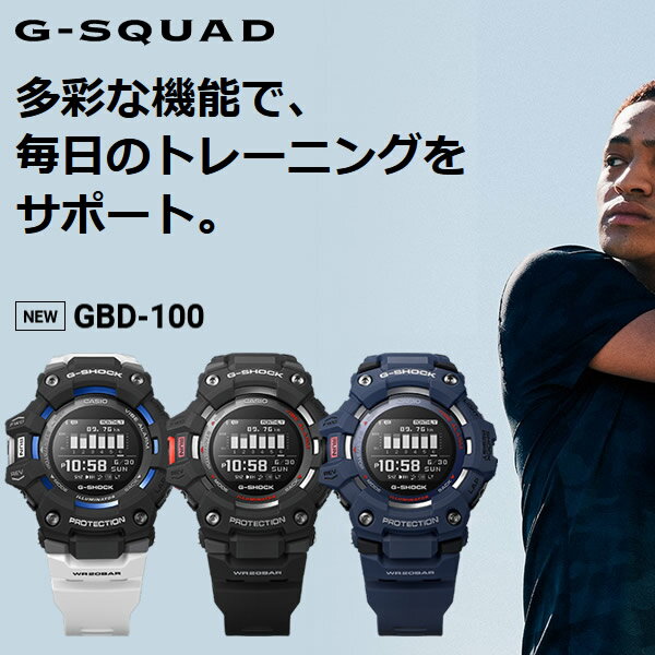 【8/18限定エントリーで当店全品最大P6倍】【あす楽】【在庫僅少】カシオ G-SHOCK 加速度センサー＋スマートフォン連携 スマートウォッチ G-SQUAD GBD-100-1A7JF【KK9N0D18P】